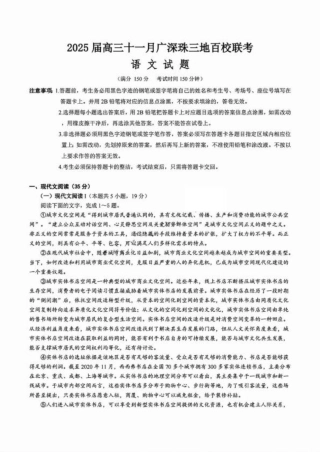 广东省2025届高三11月广深珠联考 语文试卷+答案.pdf