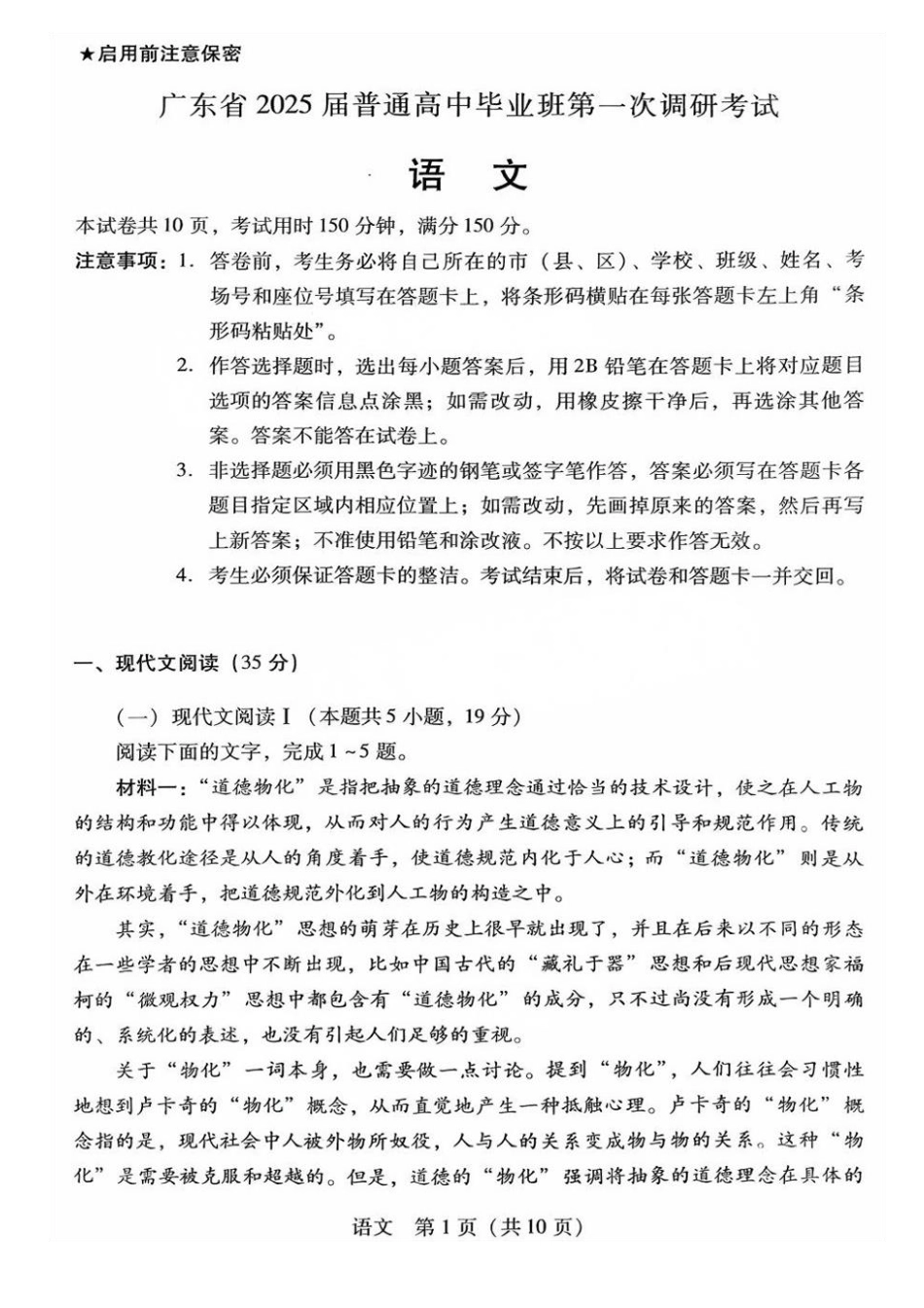 广东省2024-2025学年高三上学期毕业班第一次调研考试语文试卷+答案.pdf_第1页
