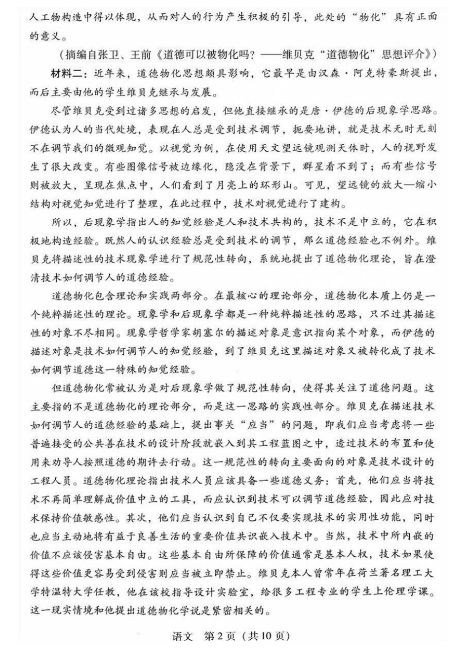 广东省2024-2025学年高三上学期毕业班第一次调研考试语文试卷+答案.pdf_第2页