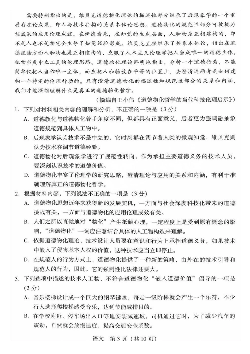 广东省2024-2025学年高三上学期毕业班第一次调研考试语文试卷+答案.pdf_第3页