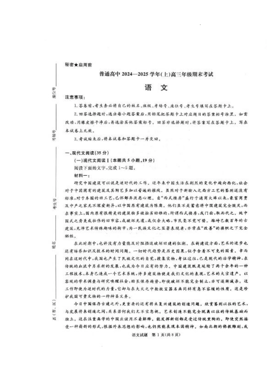 河南普通高中2024-2025学年（上）高三年级期末考试语文+答案.pdf_第1页