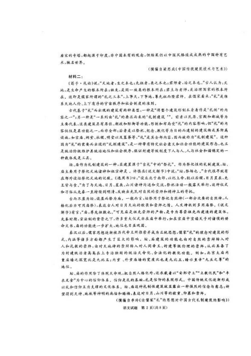 河南普通高中2024-2025学年（上）高三年级期末考试语文+答案.pdf_第2页