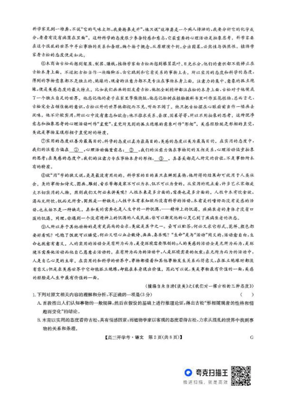 河南九师联盟2026届高三上学期9月开学考语文试卷+答案.pdf_第2页