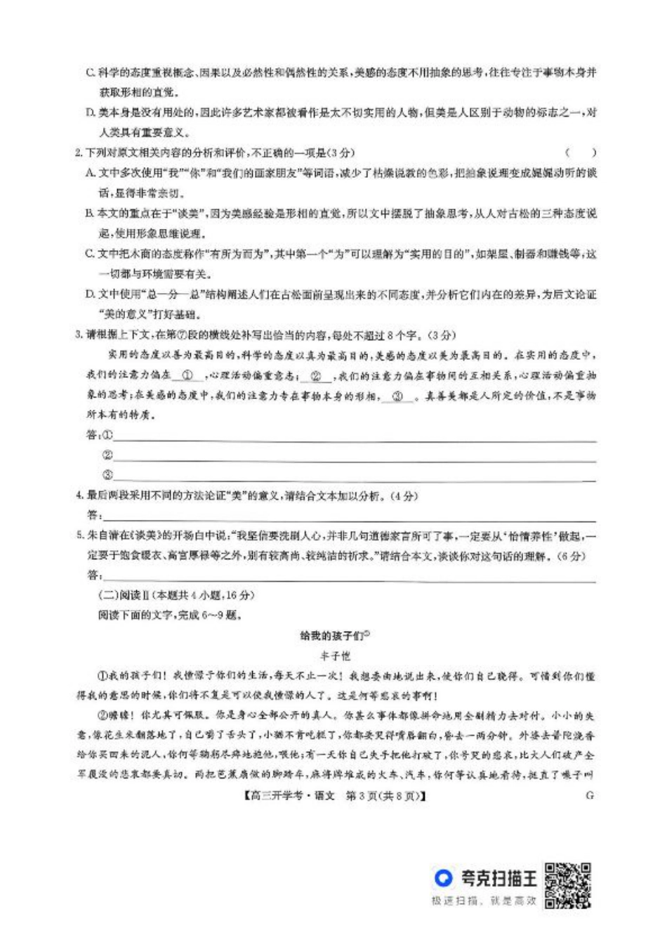 河南九师联盟2026届高三上学期9月开学考语文试卷+答案.pdf_第3页