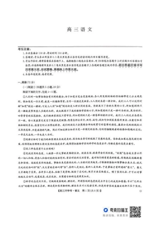河南九师联盟2026届高三上学期9月开学考语文试卷+答案.pdf