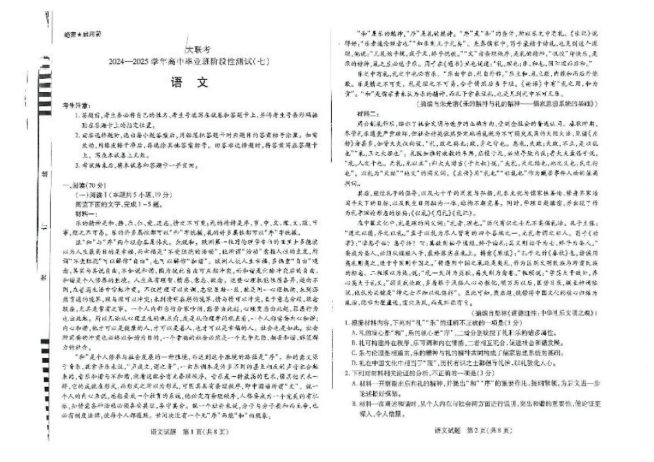 河南大联考2024-2025学年下高三年级阶段性测试（七）语文试题（含答案）.pdf_第1页