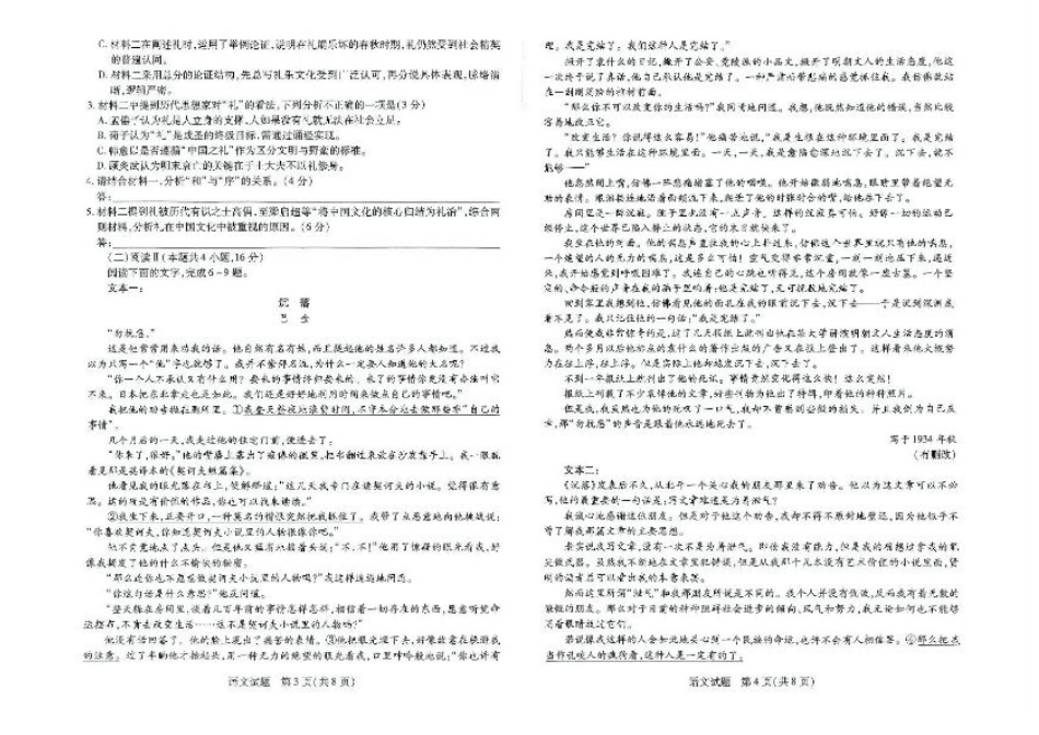 河南大联考2024-2025学年下高三年级阶段性测试（七）语文试题（含答案）.pdf_第2页