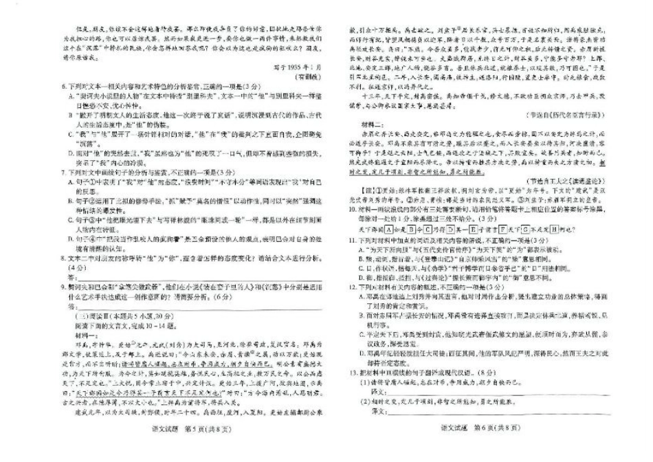 河南大联考2024-2025学年下高三年级阶段性测试（七）语文试题（含答案）.pdf_第3页