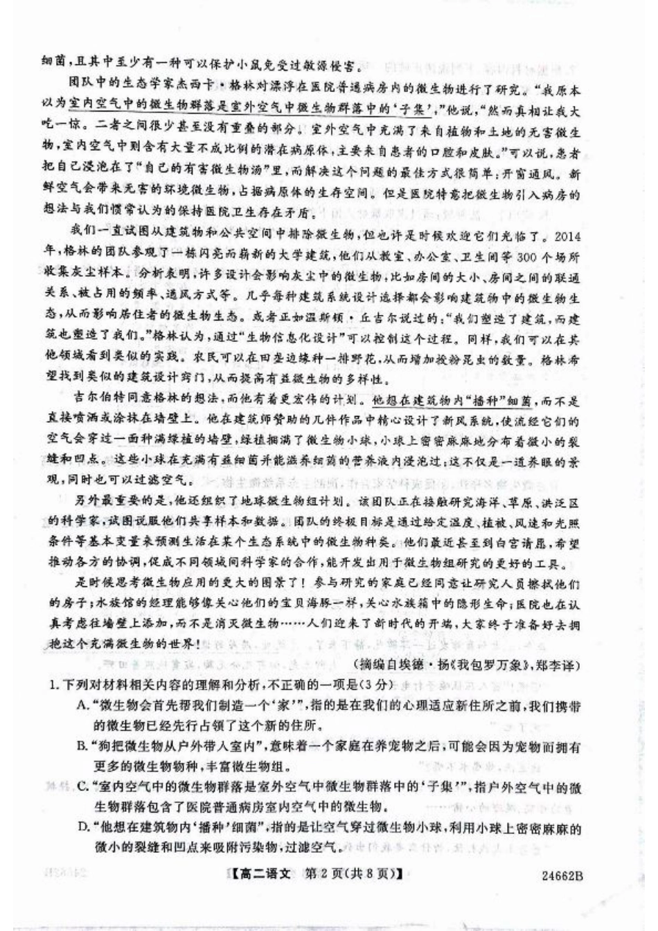 甘肃省武威市2023-2024学年高二下学期6月月考试题 语文 PDF版含解析.pdf_第2页