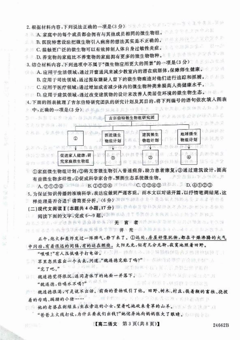 甘肃省武威市2023-2024学年高二下学期6月月考试题 语文 PDF版含解析.pdf_第3页