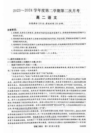 甘肃省武威市2023-2024学年高二下学期6月月考试题 语文 PDF版含解析.pdf