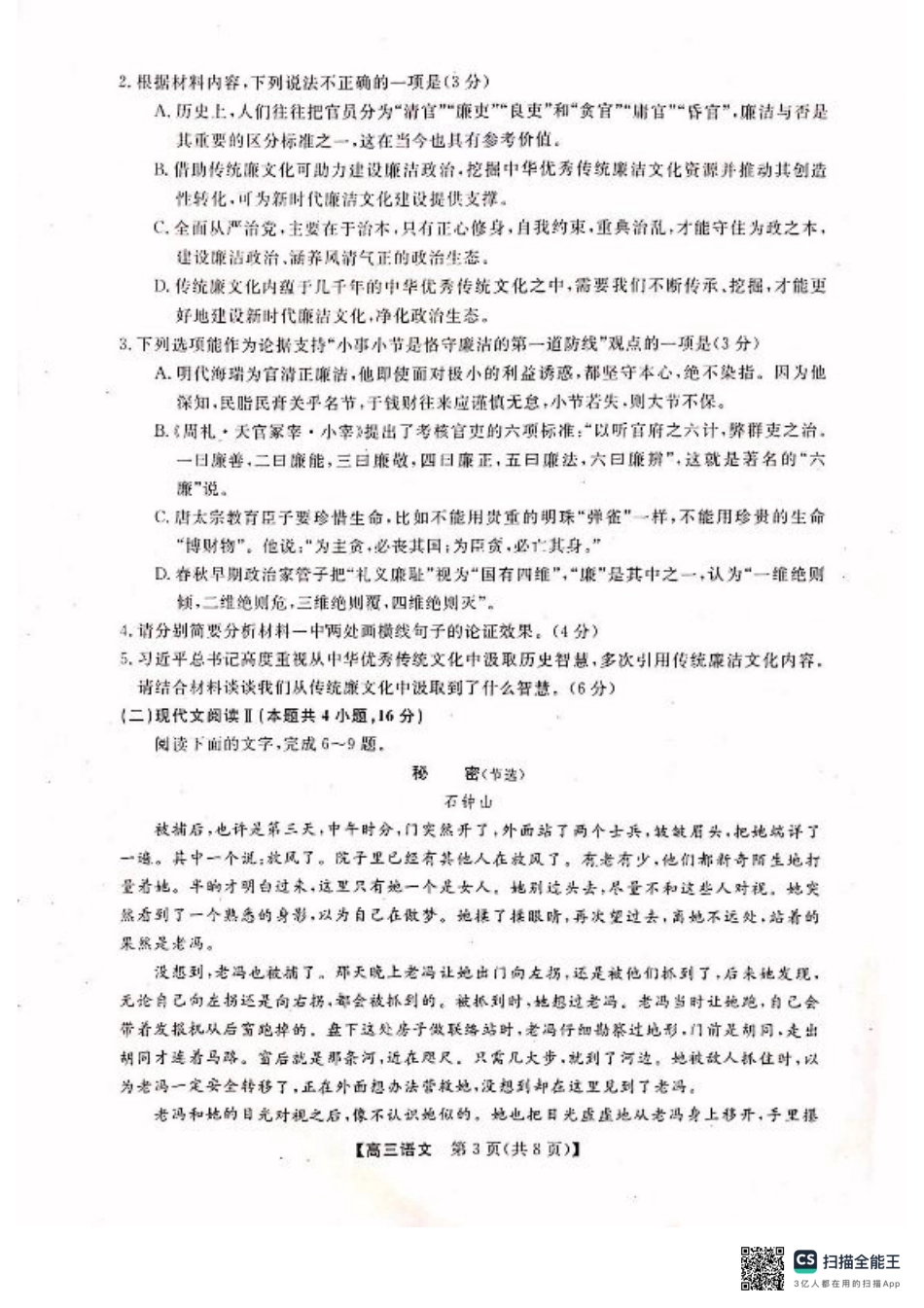 河池市2024年秋季学期高三期末学业水平质量检测语文.pdf_第3页