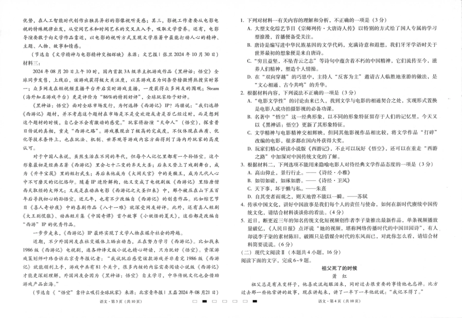 贵州省六校联盟2024-2025学年高三上学期12月月考试题 语文 PDF版含解析.pdf_第2页