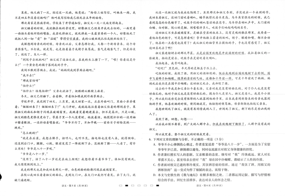 贵州省六校联盟2024-2025学年高三上学期12月月考试题 语文 PDF版含解析.pdf_第3页