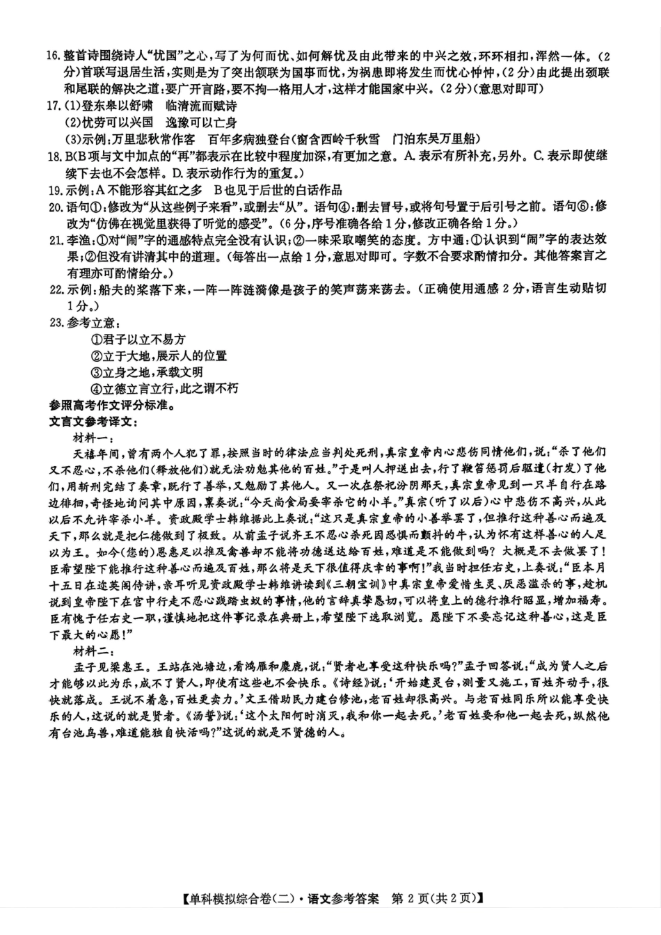 河北省2025届高三上学期新高考单科模拟综合卷（二）语文_语文试卷答案.pdf_第2页