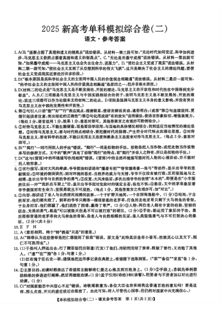 河北省2025届高三上学期新高考单科模拟综合卷（二）语文_语文试卷答案.pdf