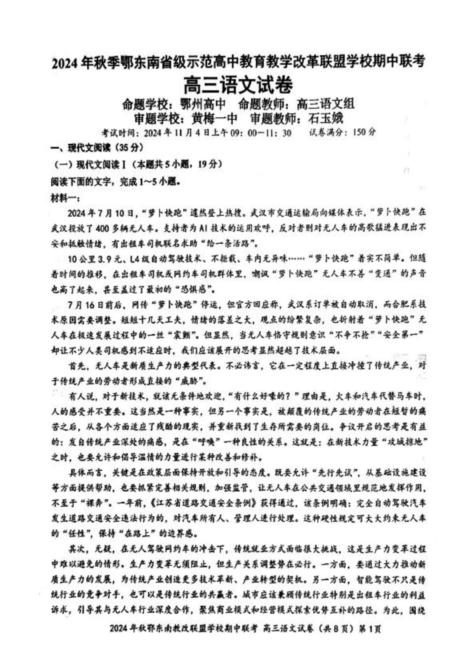 湖北鄂东南11月高三联考——语文试卷.pdf_第1页
