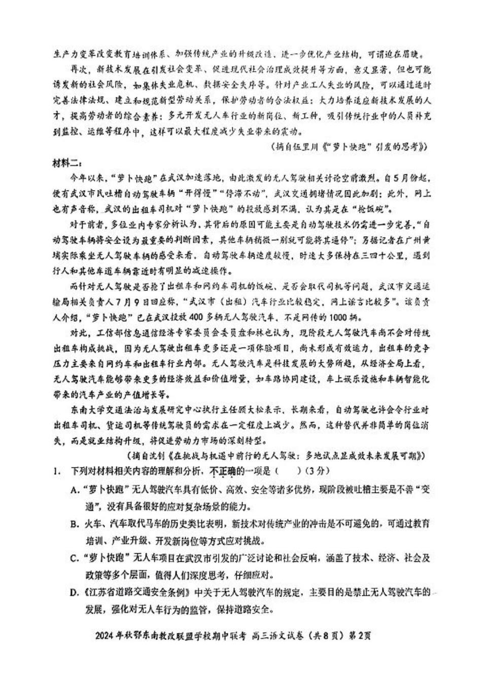 湖北鄂东南11月高三联考——语文试卷.pdf_第2页