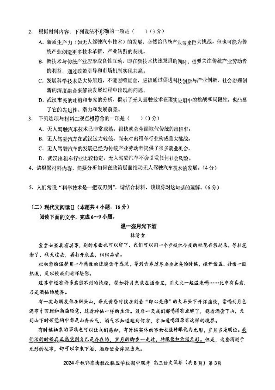 湖北鄂东南11月高三联考——语文试卷.pdf_第3页
