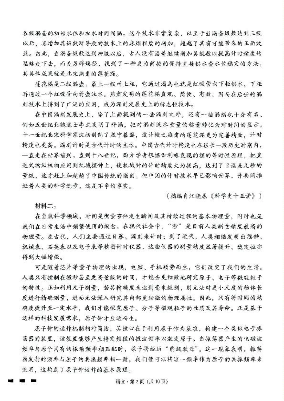 贵州省贵阳市七校2025届高三下学期联合考试（三）语文+答案.pdf_第2页