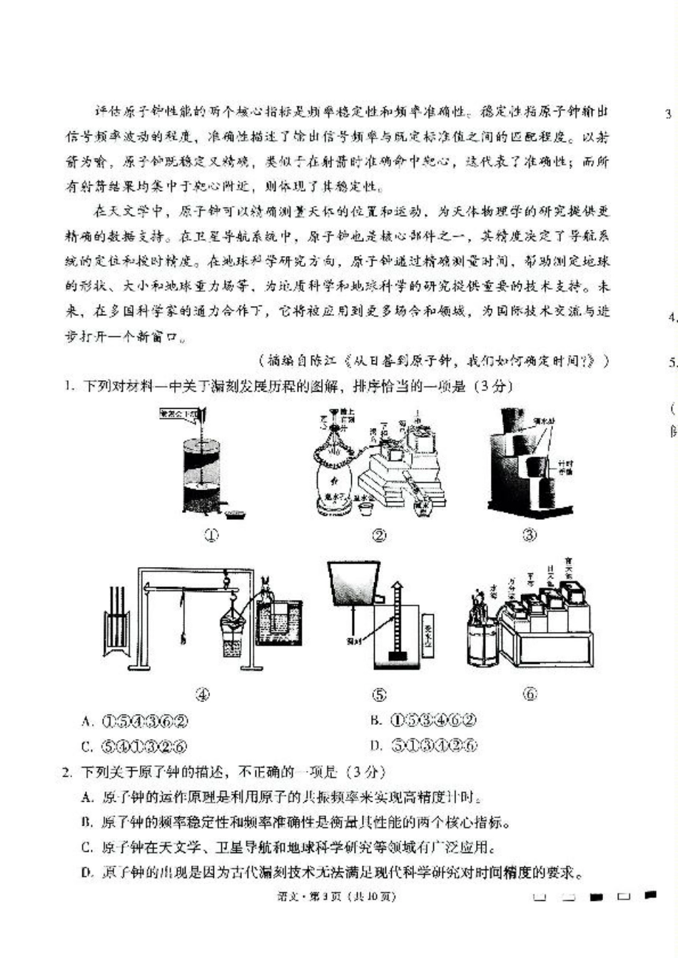 贵州省贵阳市七校2025届高三下学期联合考试（三）语文+答案.pdf_第3页