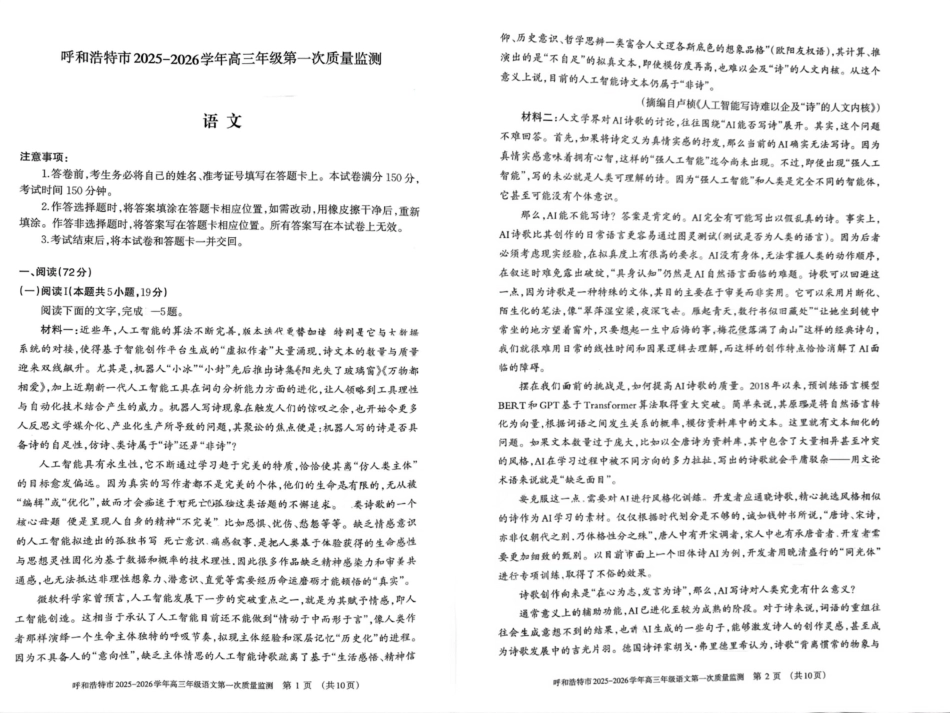 呼和浩特市2025-2026学年高三年级第一次质量监测+语文.pdf_第1页