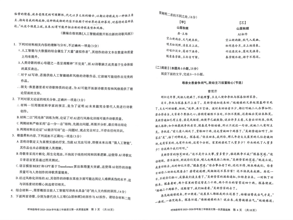 呼和浩特市2025-2026学年高三年级第一次质量监测+语文.pdf_第2页