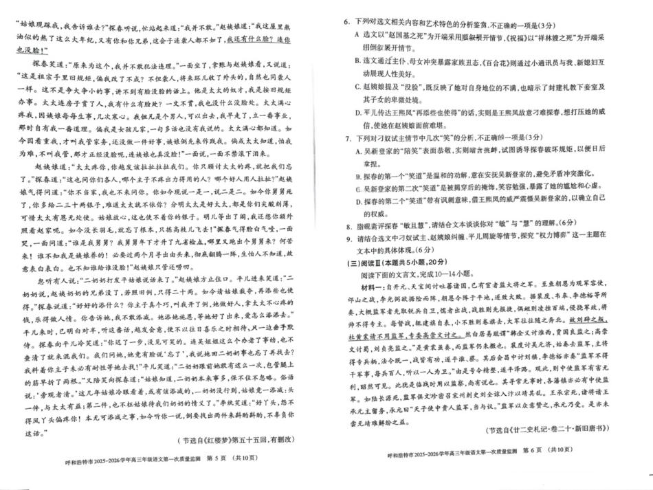 呼和浩特市2025-2026学年高三年级第一次质量监测+语文.pdf_第3页