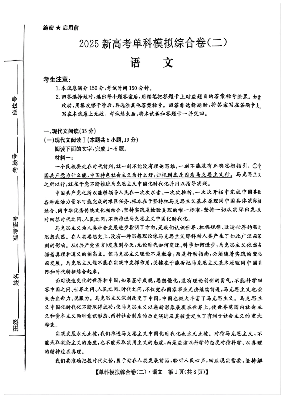 河北省2025届高三上学期新高考单科模拟综合卷（二）语文_语文试卷.pdf_第1页