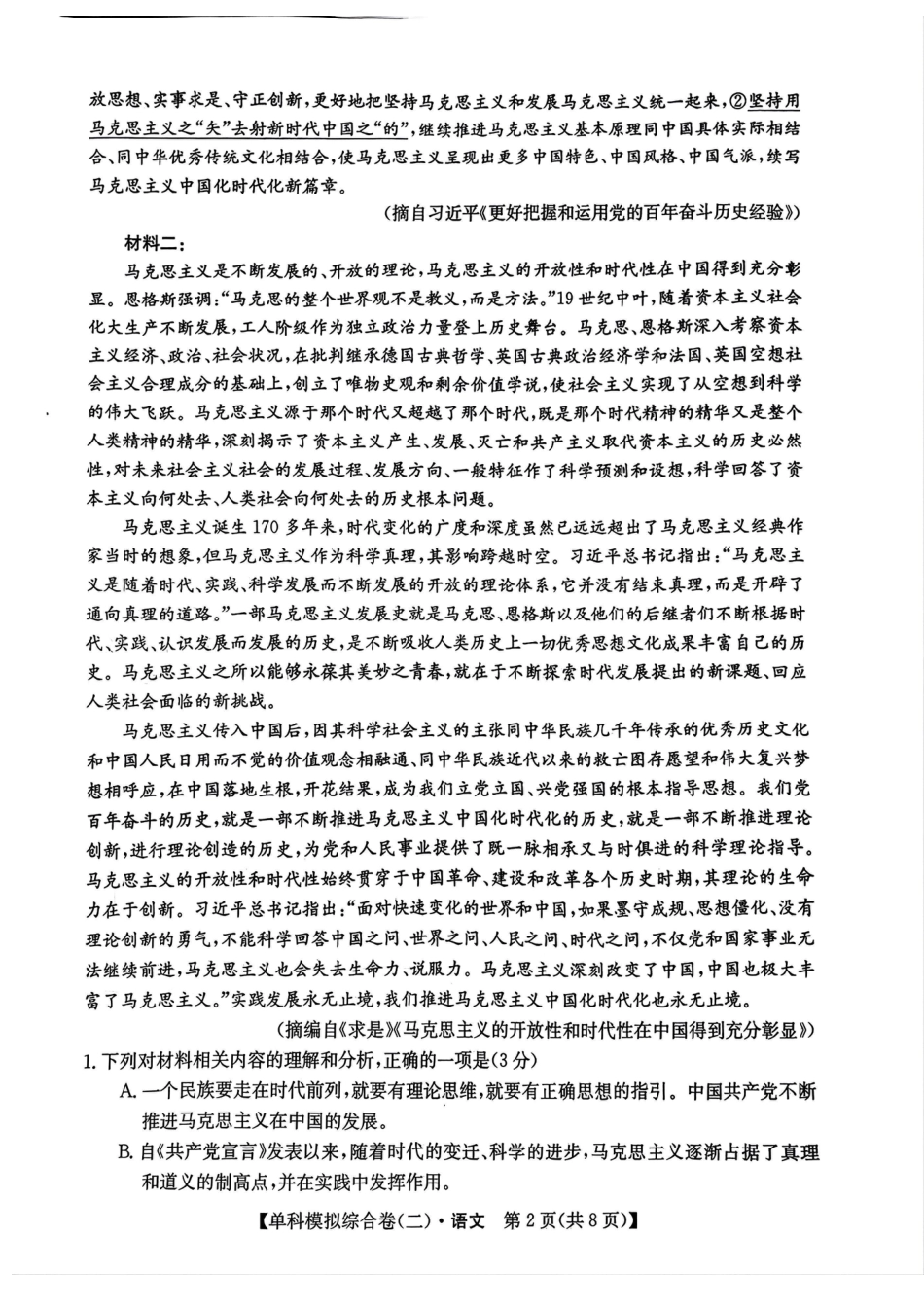河北省2025届高三上学期新高考单科模拟综合卷（二）语文_语文试卷.pdf_第2页