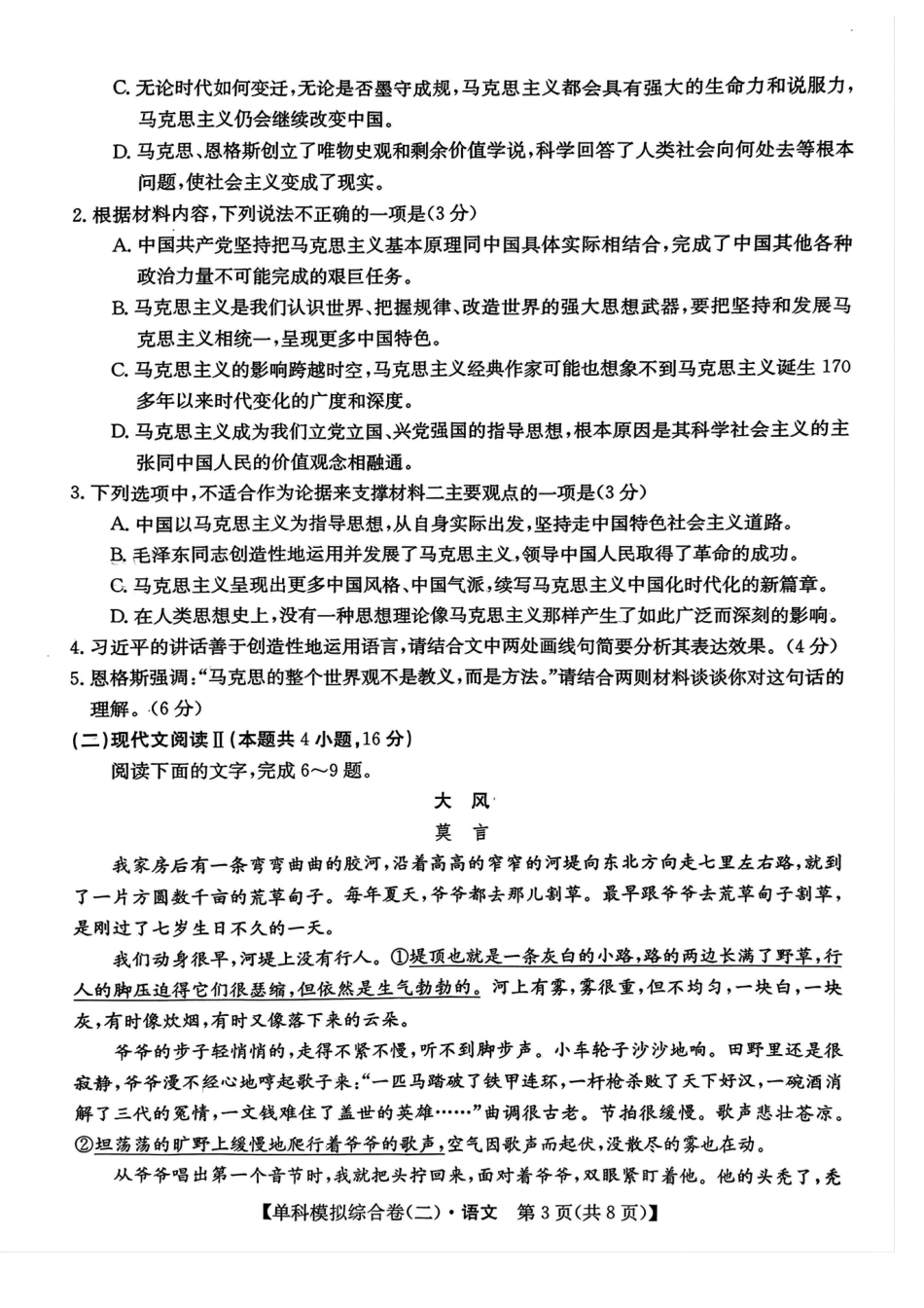 河北省2025届高三上学期新高考单科模拟综合卷（二）语文_语文试卷.pdf_第3页