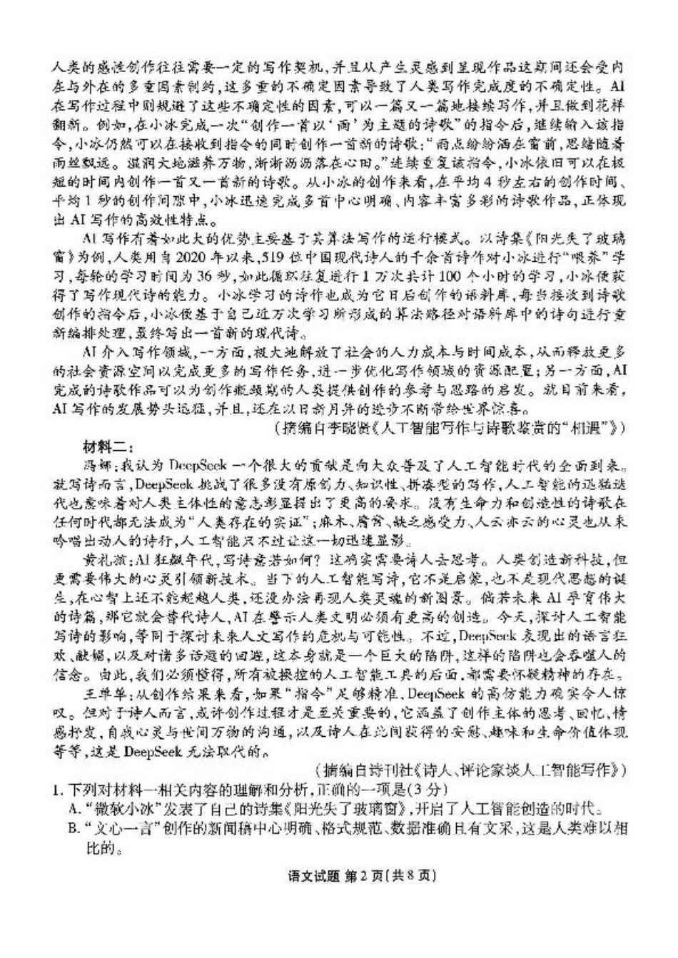 衡水金卷2025届高三年级4月份模拟考语文试题（含答案）.pdf_第2页