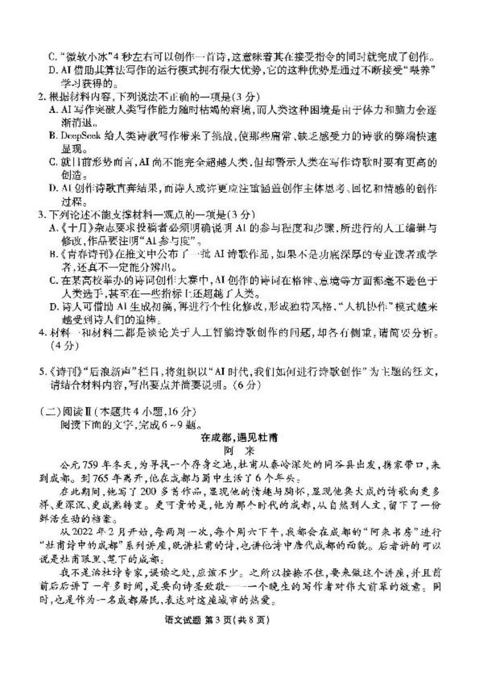 衡水金卷2025届高三年级4月份模拟考语文试题（含答案）.pdf_第3页
