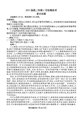 衡水金卷2025届高三年级4月份模拟考语文试题（含答案）.pdf