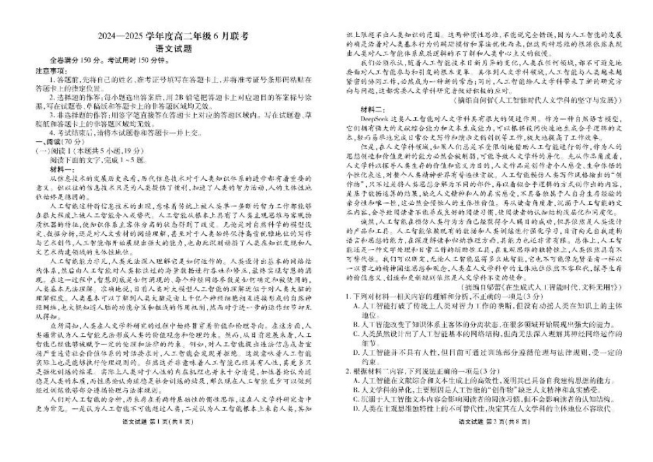 衡水金卷2024-2025学年度高二年级6月联考语文试题+答案.pdf_第1页