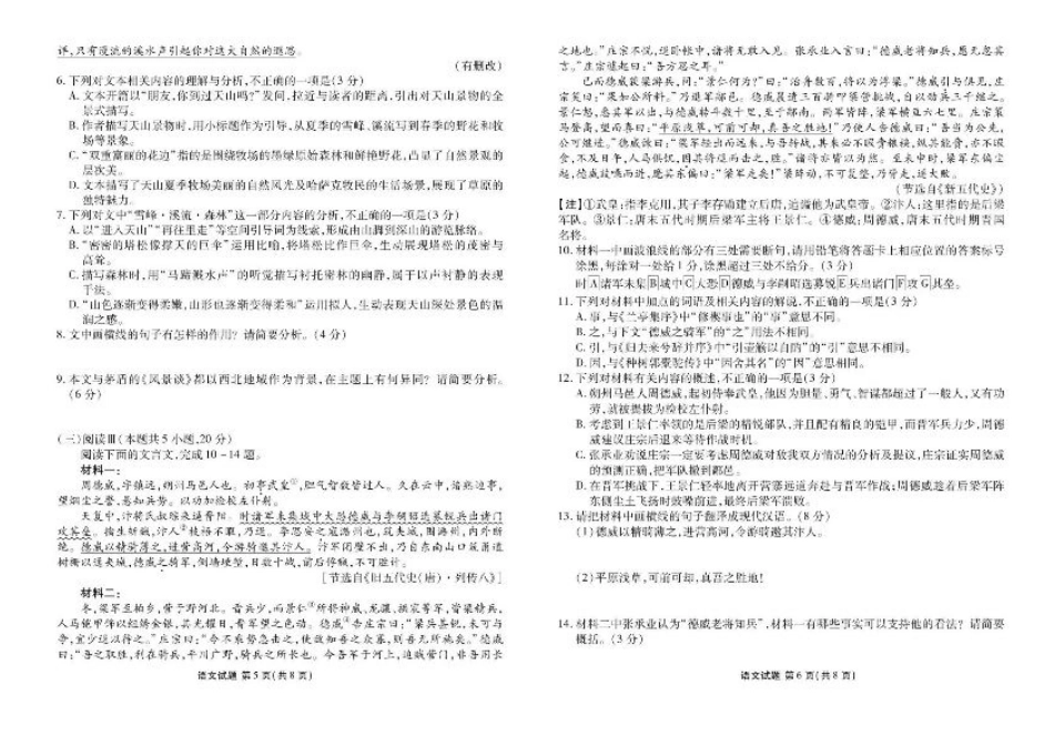 衡水金卷2024-2025学年度高二年级6月联考语文试题+答案.pdf_第3页