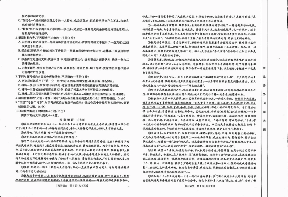 四川省2025届高三12月联考（25-289C）语文.pdf_第2页
