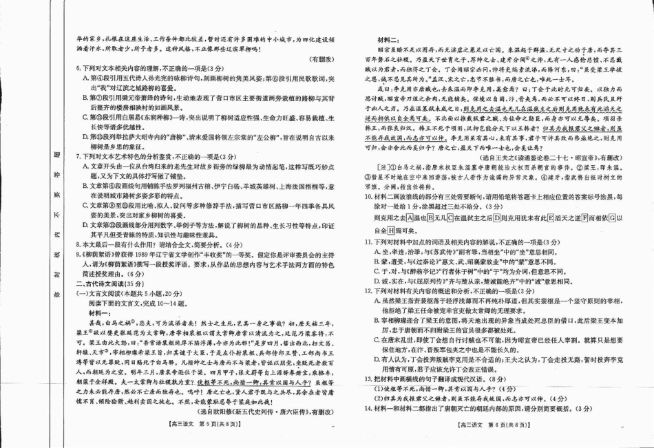 四川省2025届高三12月联考（25-289C）语文.pdf_第3页