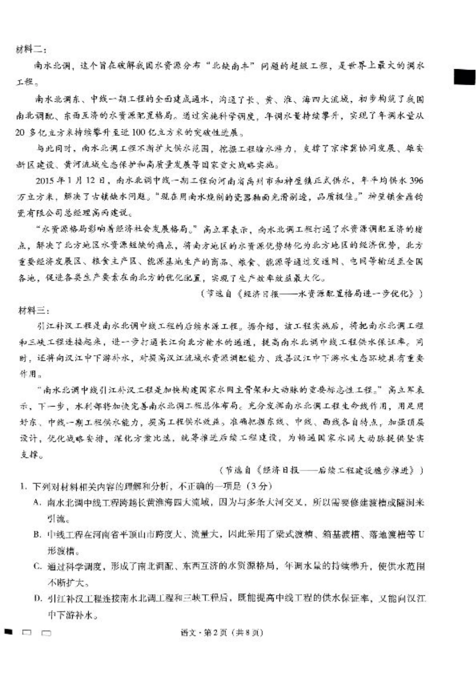 重庆巴蜀中学2025届高考适应性月考卷（二）语文.pdf_第2页