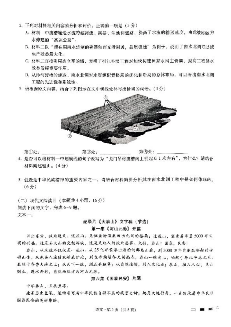 重庆巴蜀中学2025届高考适应性月考卷（二）语文.pdf_第3页