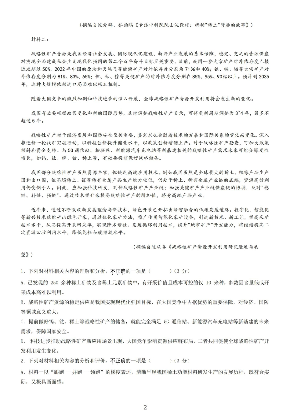 无锡市三校联考2025-2026学年高三上学期10月月考语文.pdf_第2页