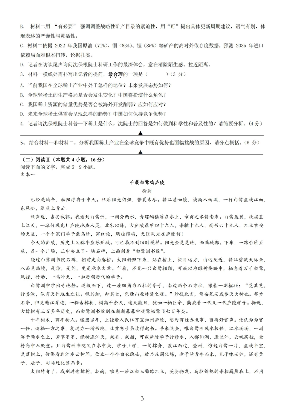 无锡市三校联考2025-2026学年高三上学期10月月考语文.pdf_第3页
