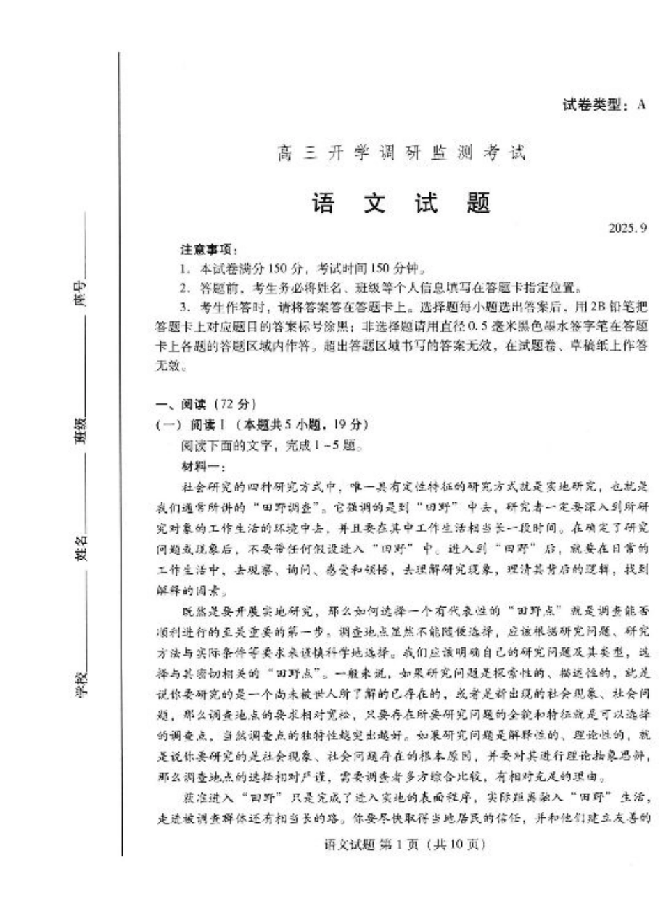 潍坊市2026届高三开学调研监测考试语文.pdf_第1页