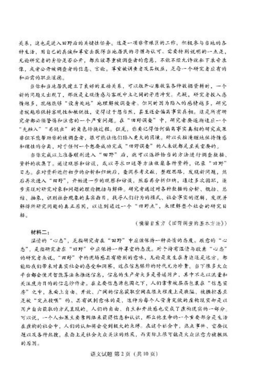 潍坊市2026届高三开学调研监测考试语文.pdf_第2页