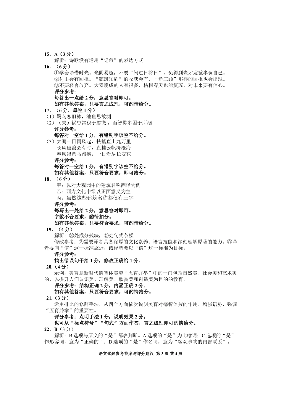 贵州省毕节市2025届高三上学期第一次诊断考试语文答案.pdf_第3页