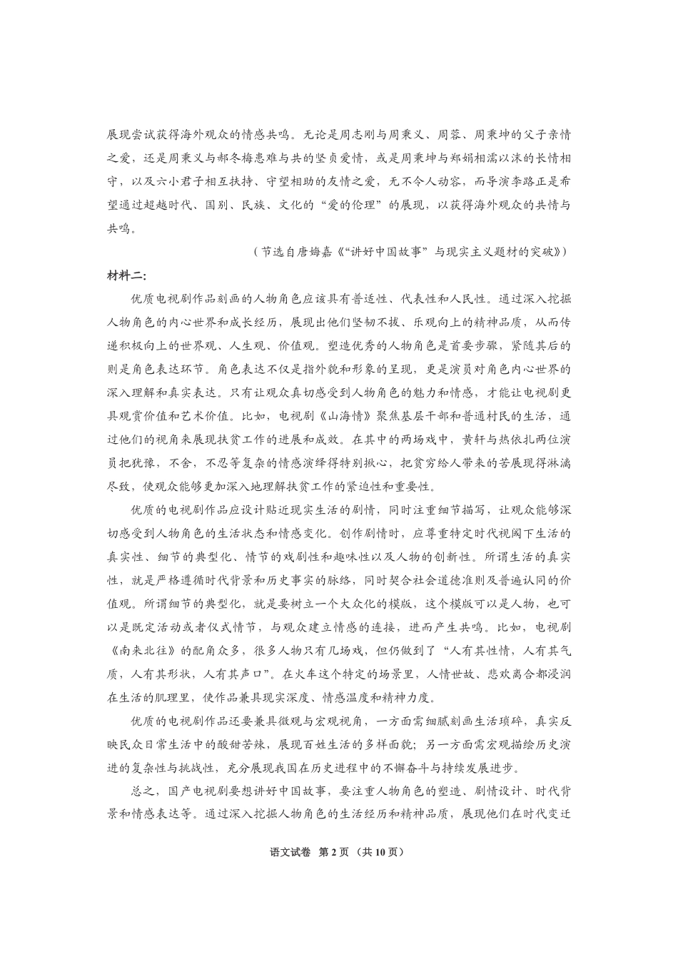 贵州省毕节市2025届高三上学期第一次诊断考试语文.pdf_第2页