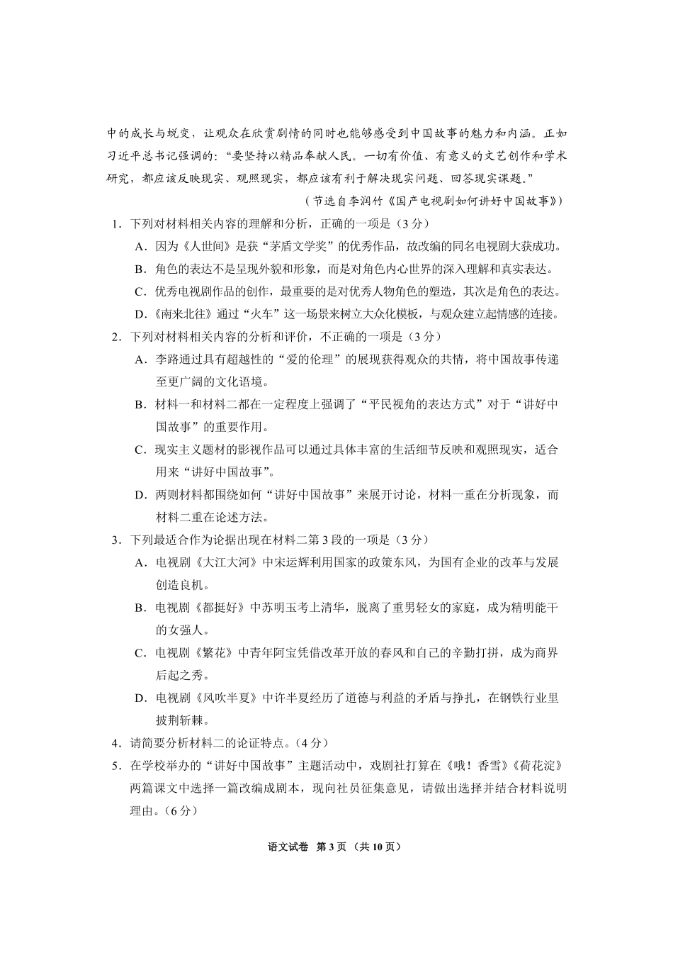 贵州省毕节市2025届高三上学期第一次诊断考试语文.pdf_第3页