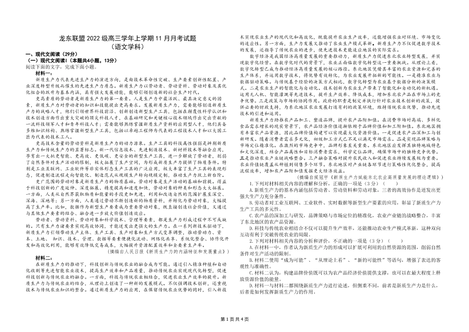 黑龙江省龙东联盟2024-2025学年高三上学期11月月考语文_语文试题.pdf_第1页