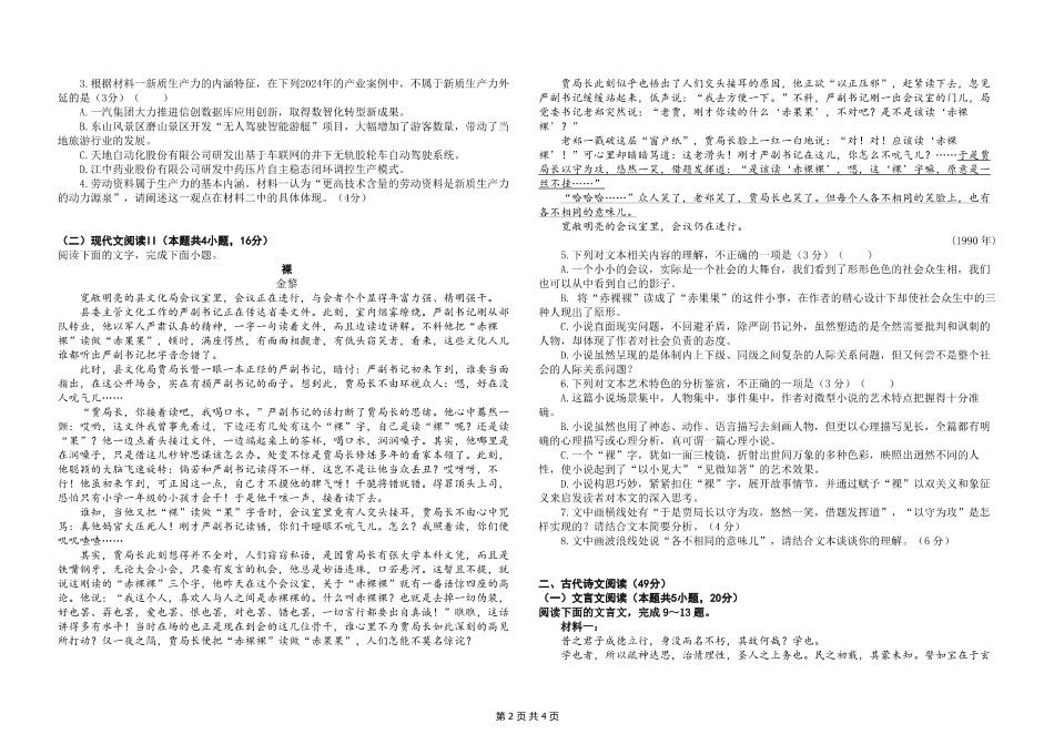 黑龙江省龙东联盟2024-2025学年高三上学期11月月考语文_语文试题.pdf_第2页