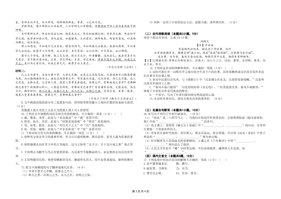 黑龙江省龙东联盟2024-2025学年高三上学期11月月考语文_语文试题.pdf_第3页